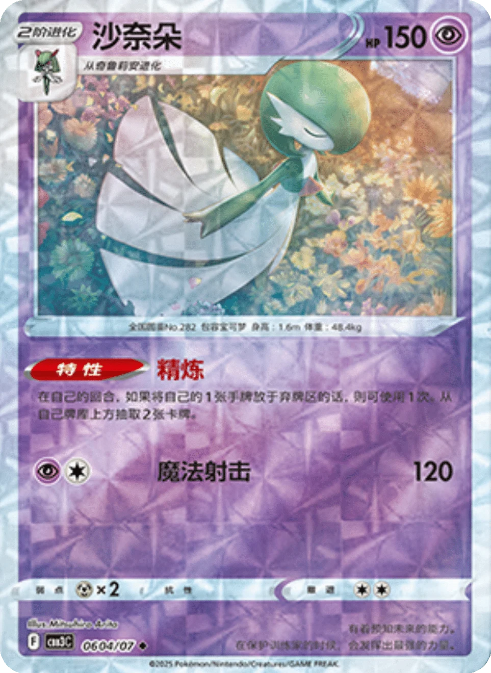 CBB3C Gem Pack Vol.3 - 06 04/07 - Gardevoir (Rotary Holo)