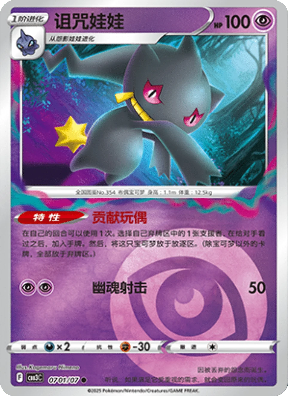 CBB3C Gem Pack Vol.3 - 07 01/07 - Banette (Energy Reverse Holo)