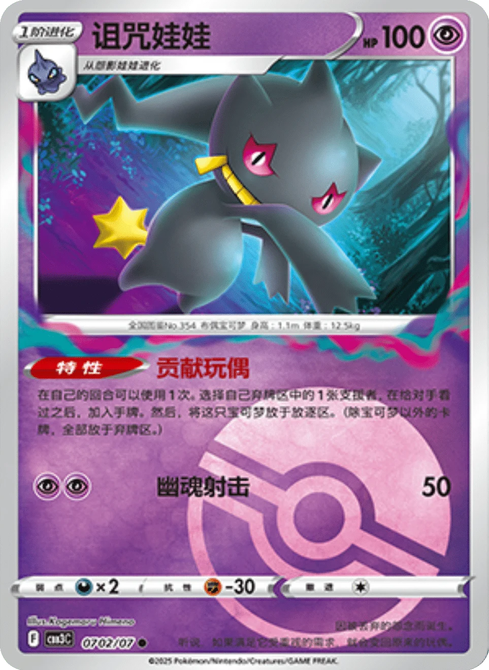 CBB3C Gem Pack Vol.3 - 07 02/07 - Banette (Poké Ball Reverse Holo)