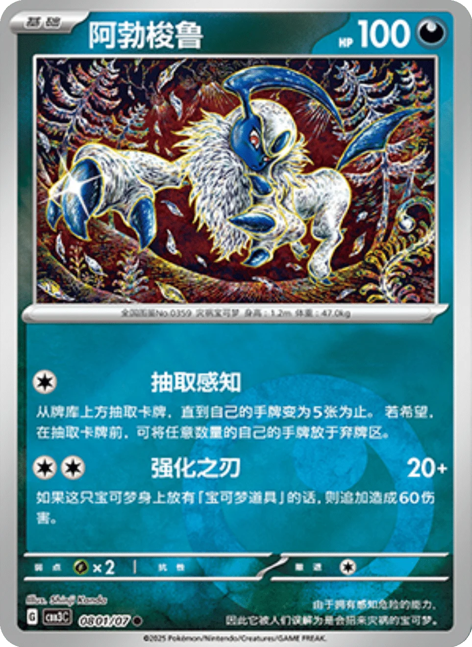 CBB3C Gem Pack Vol.3 - 08 01/07 - Absol (Energy Reverse Holo)