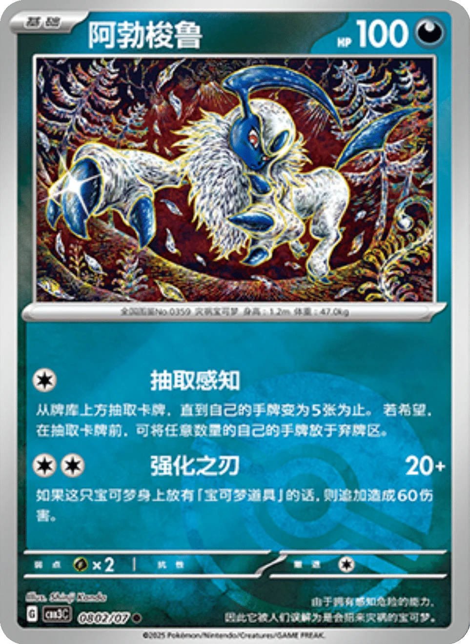 CBB3C Gem Pack Vol.3 - 08 02/07 - Absol (Poké Ball Reverse Holo)