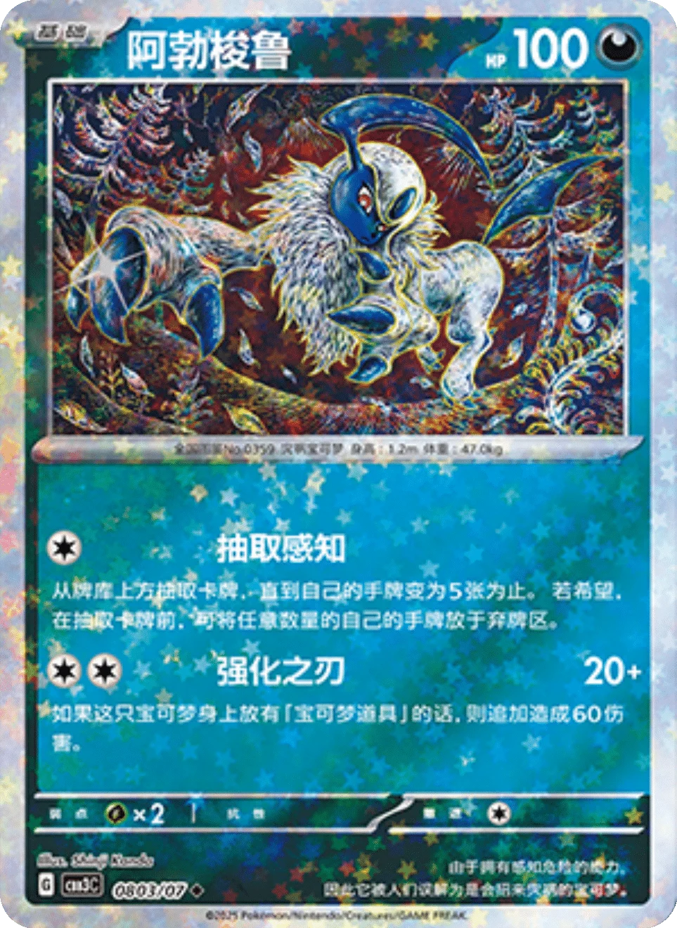 CBB3C Gem Pack Vol.3 - 08 03/07 - Absol (Stars Holo)