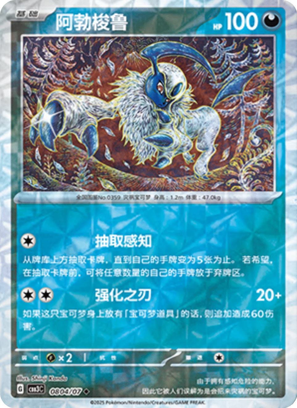 CBB3C Gem Pack Vol.3 - 08 04/07 - Absol (Rotary Holo)