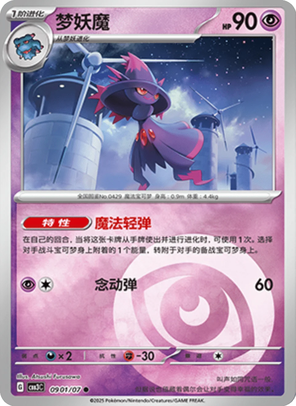 CBB3C Gem Pack Vol.3 - 09 01/07 - Mismagius (Energy Reverse Holo)