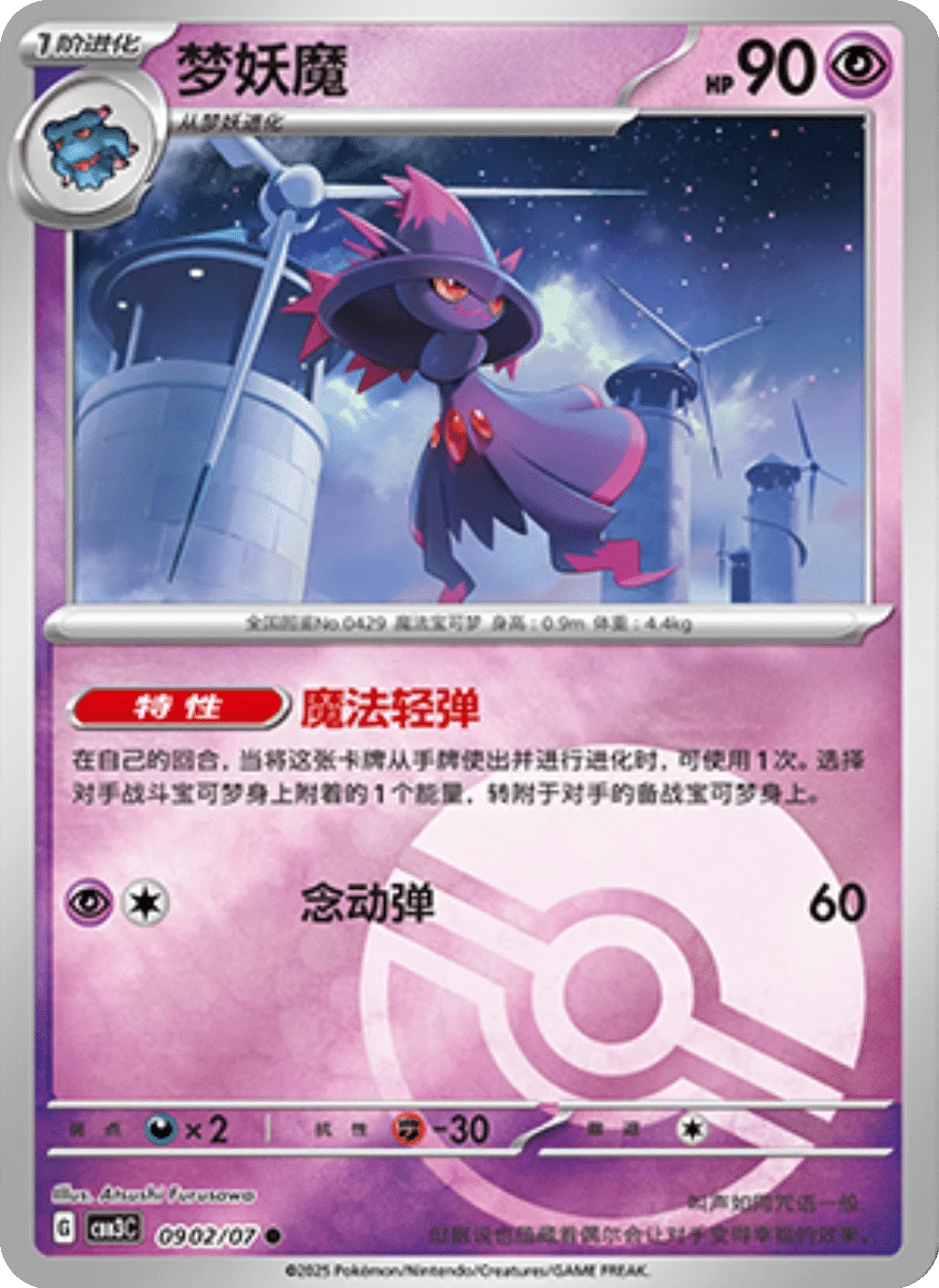 CBB3C Gem Pack Vol.3 - 09 02/07 - Mismagius (Poké Ball Reverse Holo)