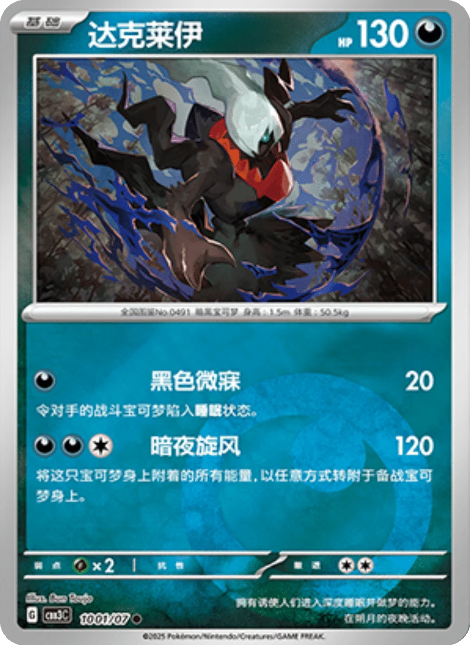 CBB3C Gem Pack Vol.3 - 10 01/07 - Darkrai (Energy Reverse Holo)