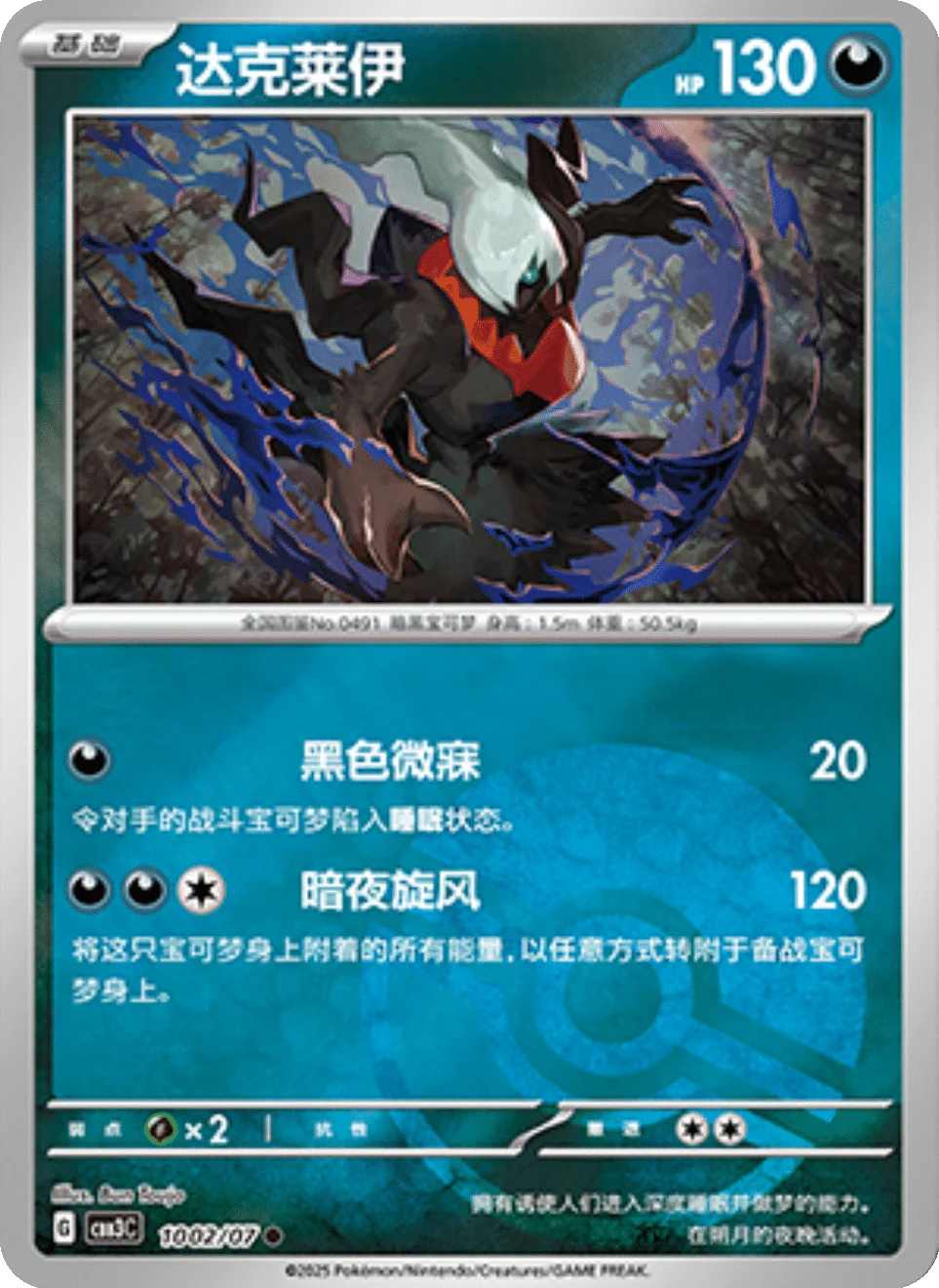 CBB3C Gem Pack Vol.3 - 10 02/07 - Darkrai (Poké Ball Reverse Holo)