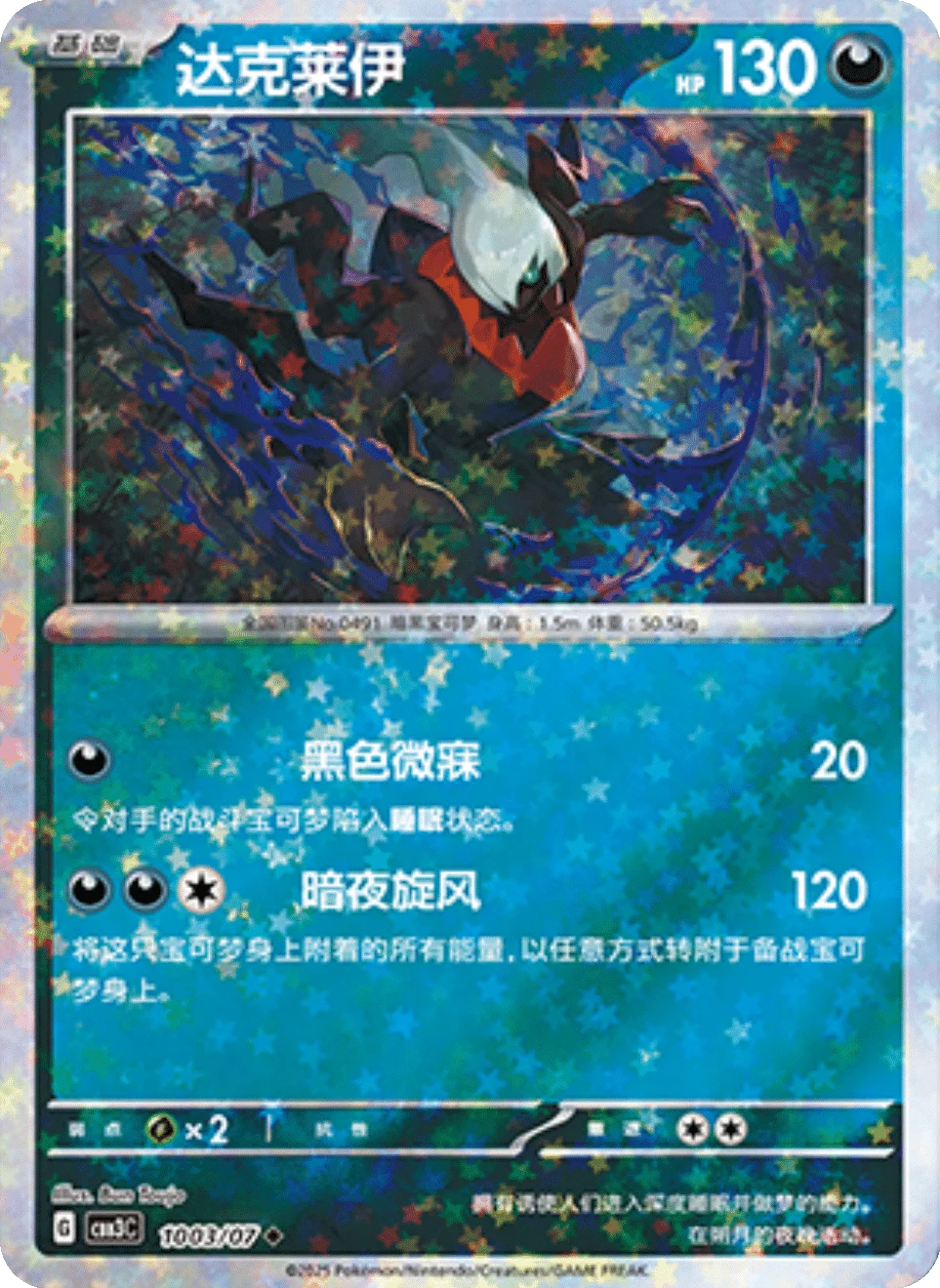 CBB3C Gem Pack Vol.3 - 10 03/07 - Darkrai (Stars Holo)