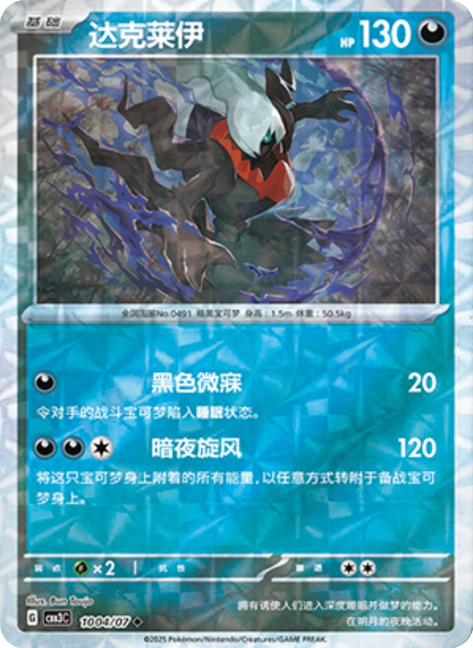 CBB3C Gem Pack Vol.3 - 10 04/07 - Darkrai (Rotary Holo)