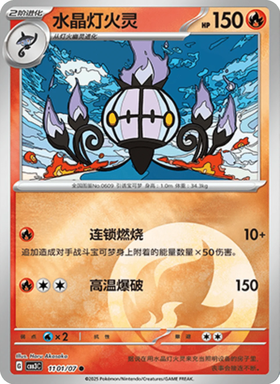CBB3C Gem Pack Vol.3 - 11 01/07 - Chandelure (Energy Reverse Holo)