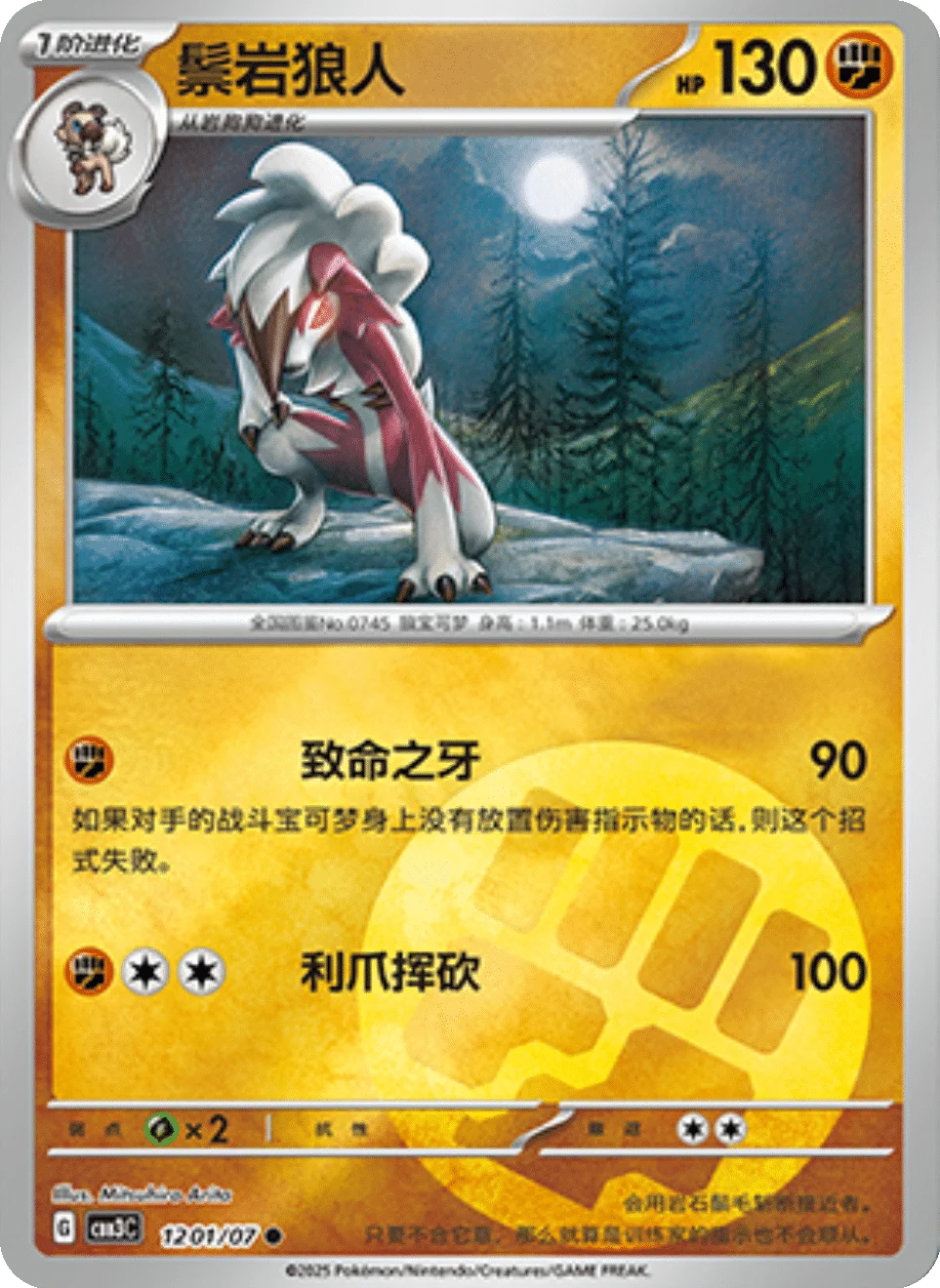 CBB3C Gem Pack Vol.3 - 12 01/07 - Lycanroc (Energy Reverse Holo)