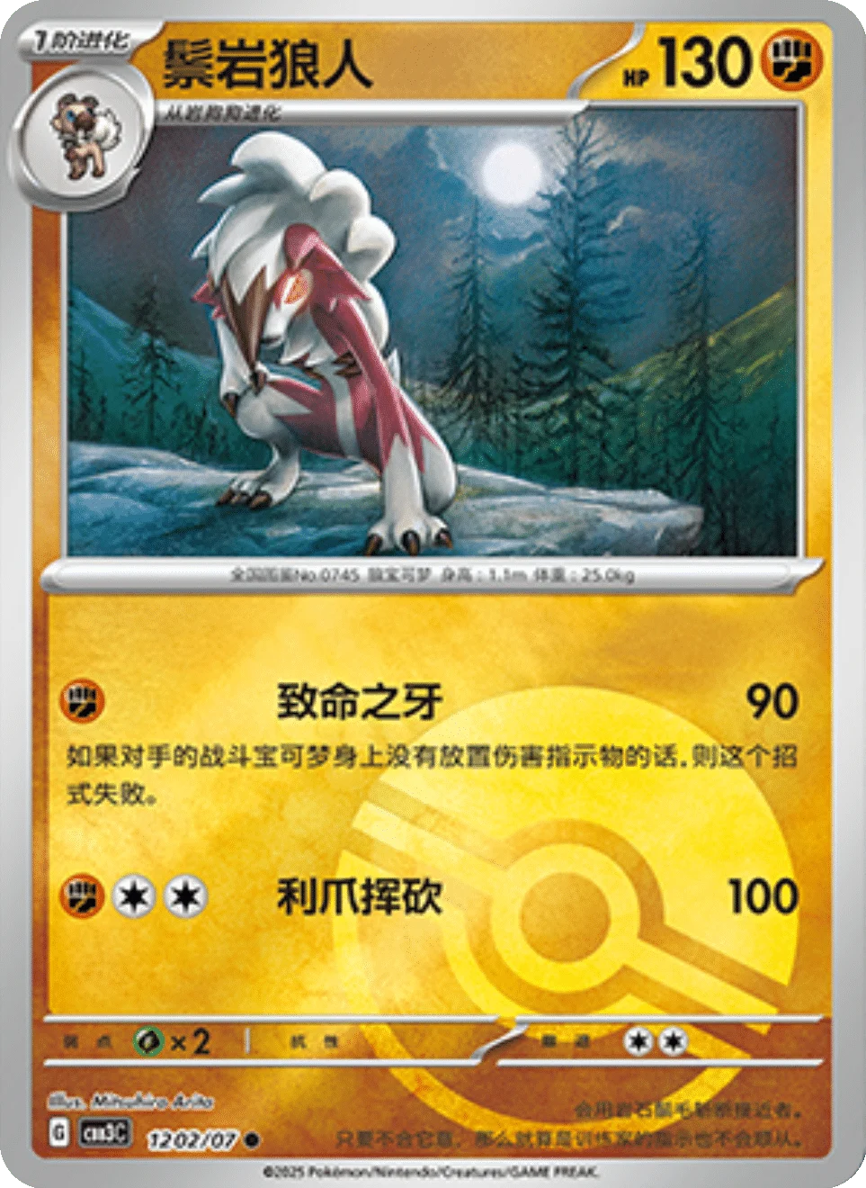 CBB3C Gem Pack Vol.3 - 12 02/07 - Lycanroc (Poké Ball Reverse Holo)