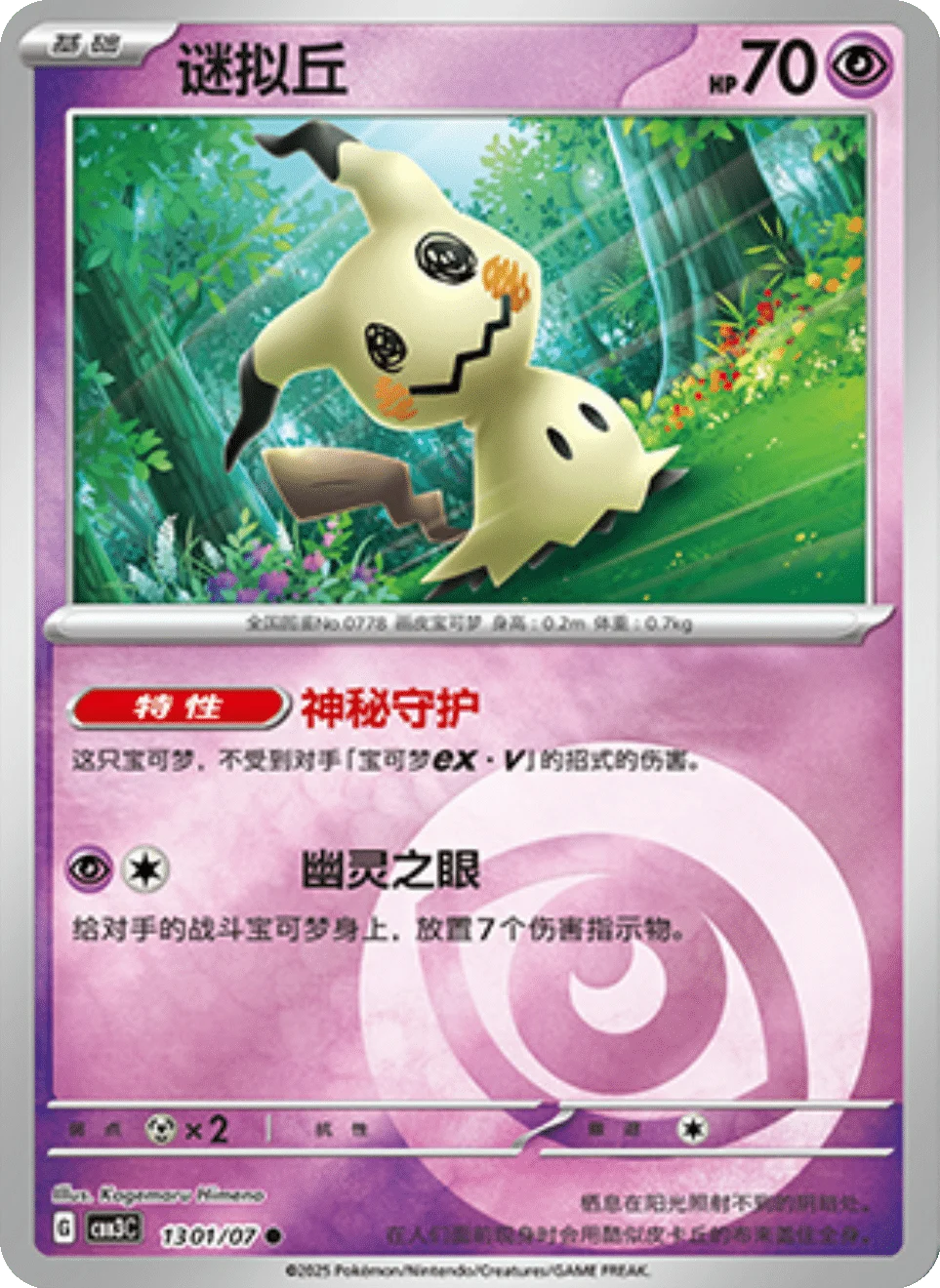 CBB3C Gem Pack Vol.3 - 13 01/07 - Mimikyu (Energy Reverse Holo)