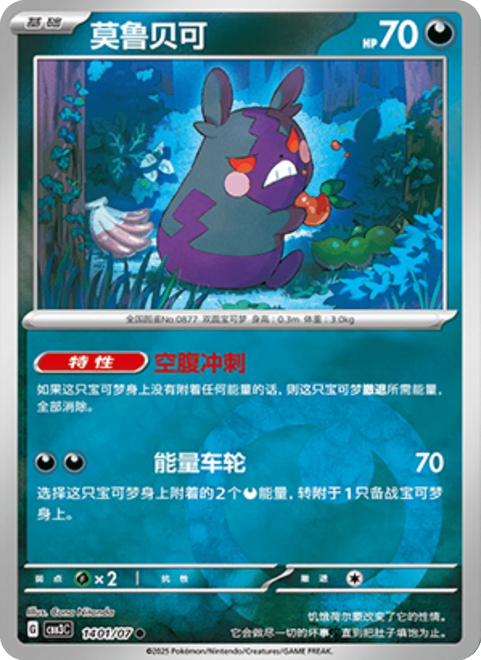 CBB3C Gem Pack Vol.3 - 14 01/07 - Morpeko (Energy Reverse Holo)