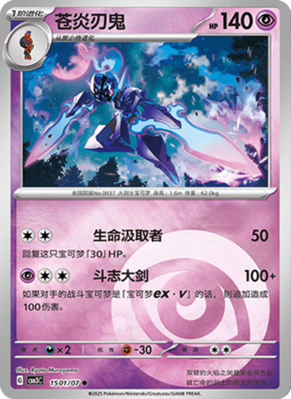 CBB3C Gem Pack Vol.3 - 15 01/07 - Ceruledge (Energy Reverse Holo)