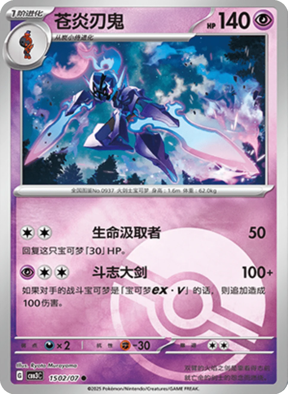 CBB3C Gem Pack Vol.3 - 15 02/07 - Ceruledge (Poké Ball Reverse Holo)