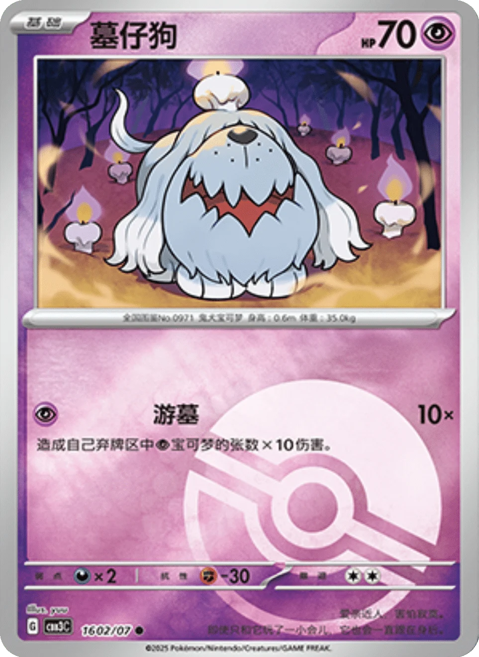 CBB3C Gem Pack Vol.3 - 16 02/07 - Greavard (Poké Ball Reverse Holo)