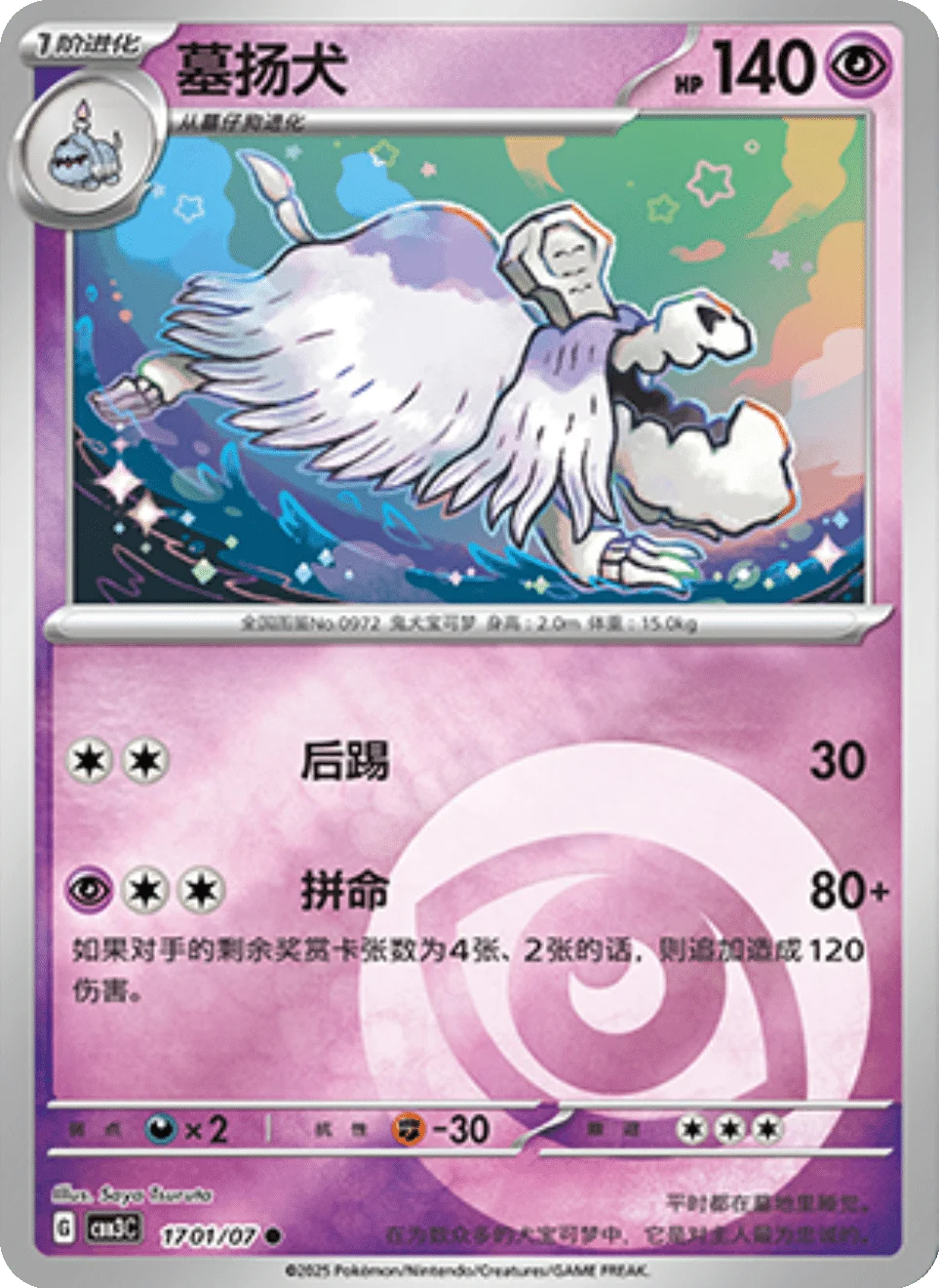 CBB3C Gem Pack Vol.3 - 17 01/07 - Houndstone (Energy Reverse Holo)