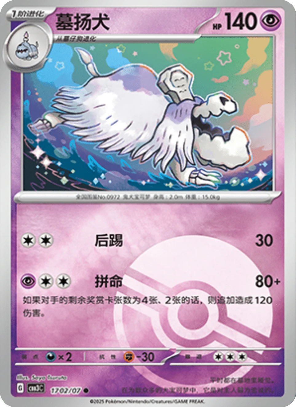 CBB3C Gem Pack Vol.3 - 17 02/07 - Houndstone (Poké Ball Reverse Holo)