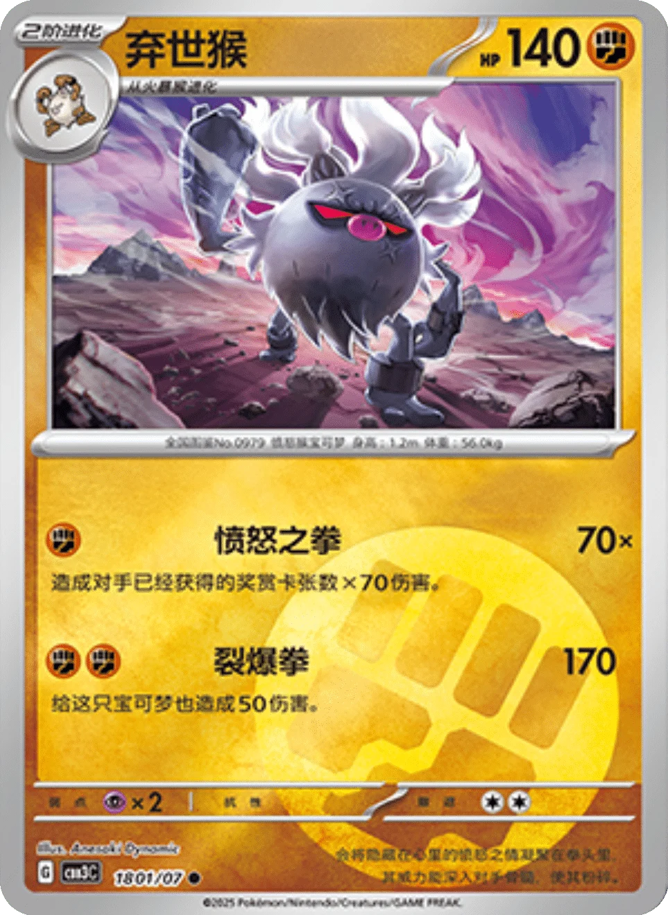 CBB3C Gem Pack Vol.3 - 18 01/07 - Annihilape (Energy Reverse Holo)