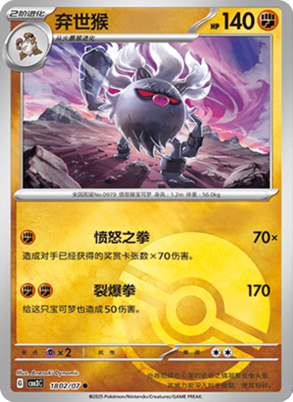CBB3C Gem Pack Vol.3 - 18 02/07 - Annihilape (Poké Ball Reverse Holo)