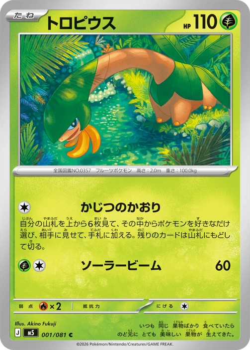 m5 - Abyss Eye - 001/081 - Tropius