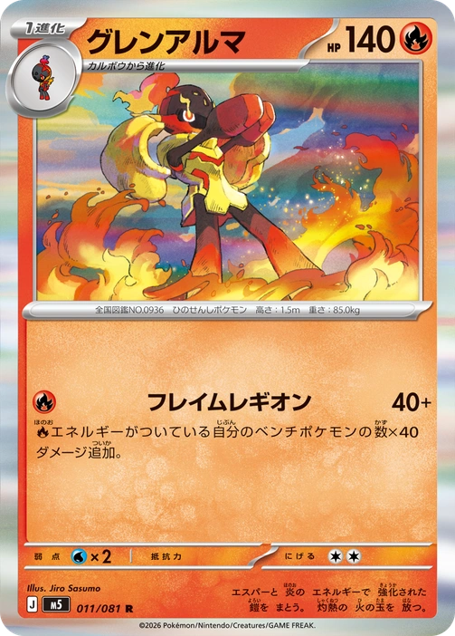 m5 - Abyss Eye - 011/081 - Armarouge (Holo)
