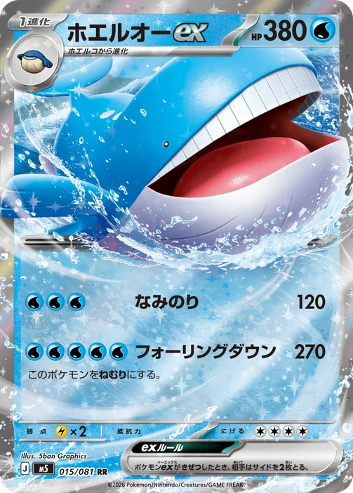 m5 - Abyss Eye - 015/081 - Wailord ex