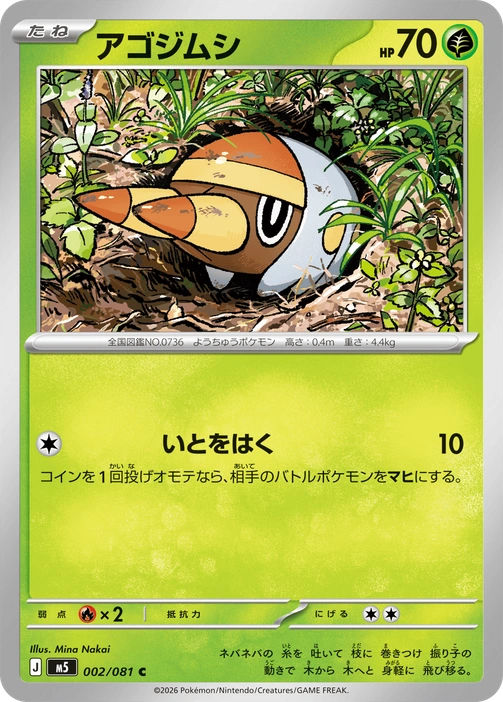 m5 - Abyss Eye - 002/081 - Grubbin