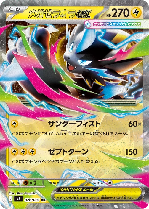 m5 - Abyss Eye - 026/081 - Mega Zeraora ex