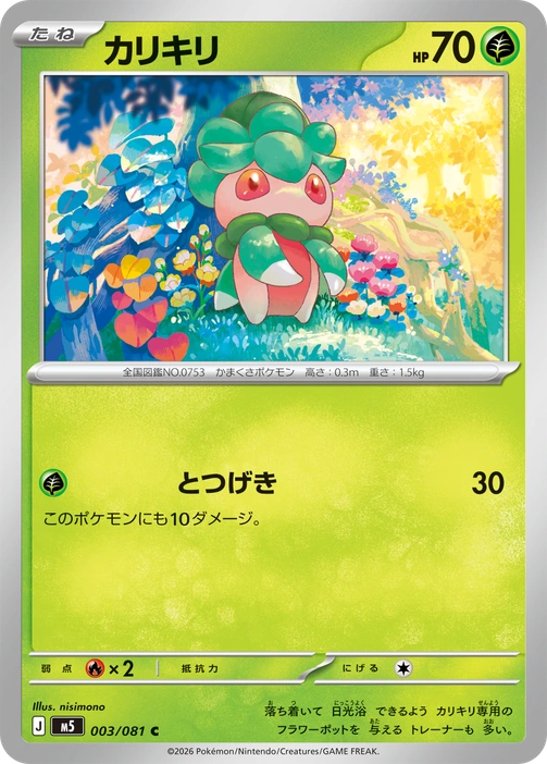 m5 - Abyss Eye - 003/081 - Fomantis