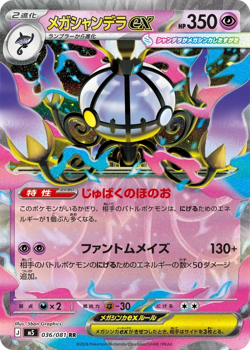 m5 - Abyss Eye - 036/081 - Mega Chandelure ex