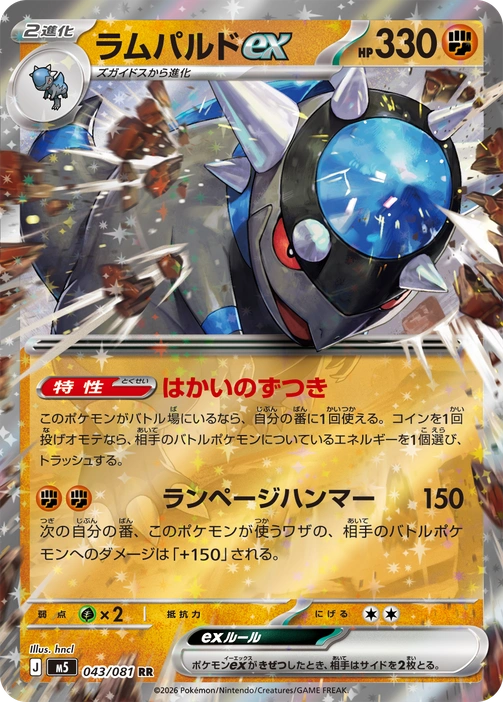 m5 - Abyss Eye - 043/081 - Rampardos ex