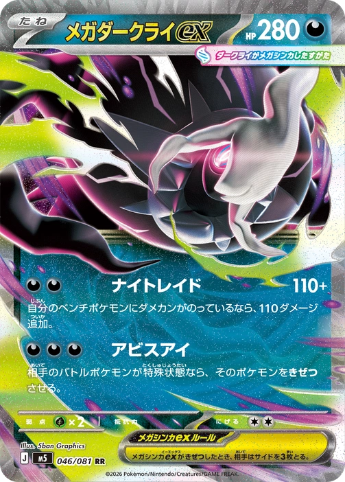 m5 - Abyss Eye - 046/081 - Mega Darkrai ex