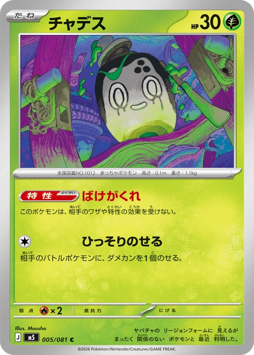 m5 - Abyss Eye - 005/081 - Poltchageist