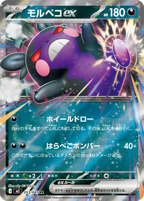 m5 - Abyss Eye - 053/081 - Morpeko ex