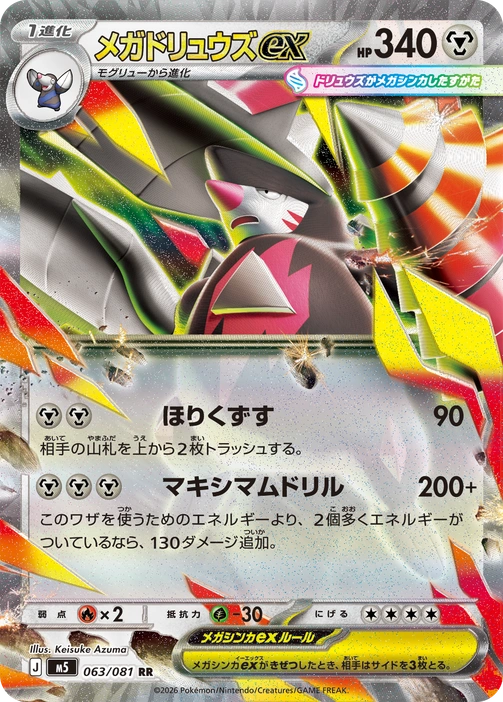 m5 - Abyss Eye - 063/081 - Mega Excadrill ex