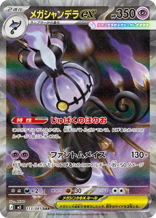 m5 - Abyss Eye - 113/081 - Mega Chandelure ex
