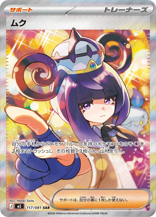 m5 - Abyss Eye - 117/081 - Gwynn