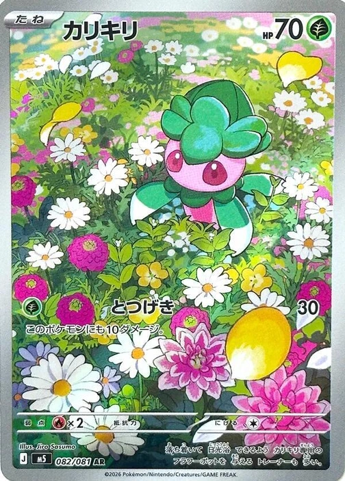 m5 - Abyss Eye - 082/081 - Fomantis