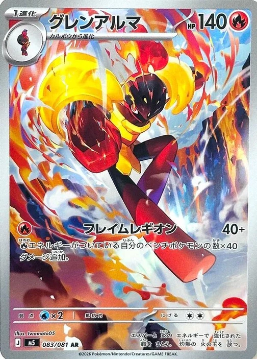 m5 - Abyss Eye - 083/081 - Armarouge