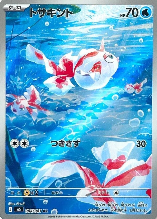 m5 - Abyss Eye - 084/081 - Goldeen