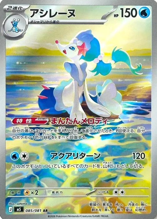 m5 - Abyss Eye - 085/081 - Primarina