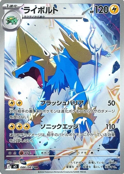 m5 - Abyss Eye - 086/081 - Manectric