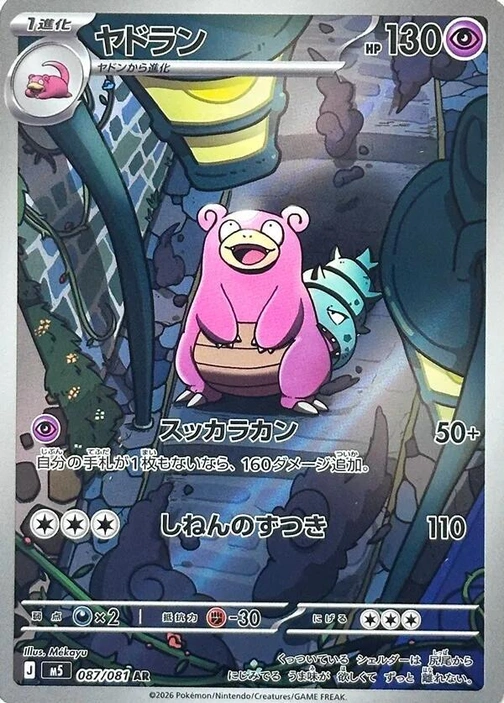 m5 - Abyss Eye - 087/081 - Slowbro