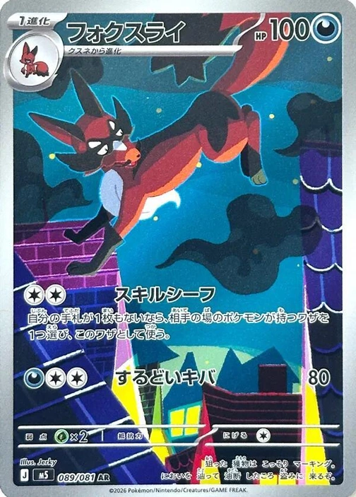 m5 - Abyss Eye - 089/081 - Thievul
