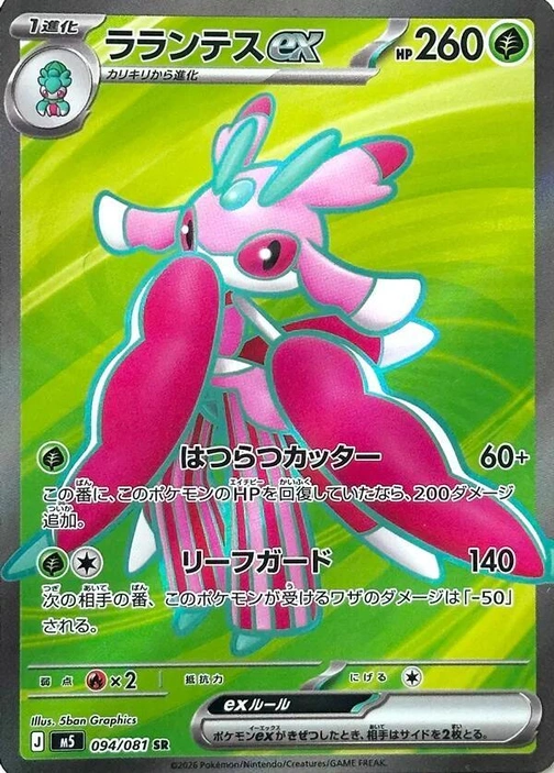 m5 - Abyss Eye - 094/081 - Lurantis ex
