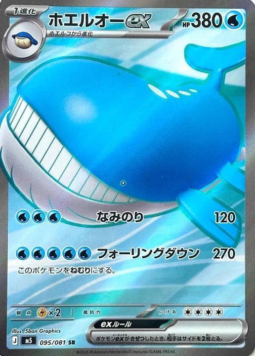 m5 - Abyss Eye - 095/081 - Wailord ex