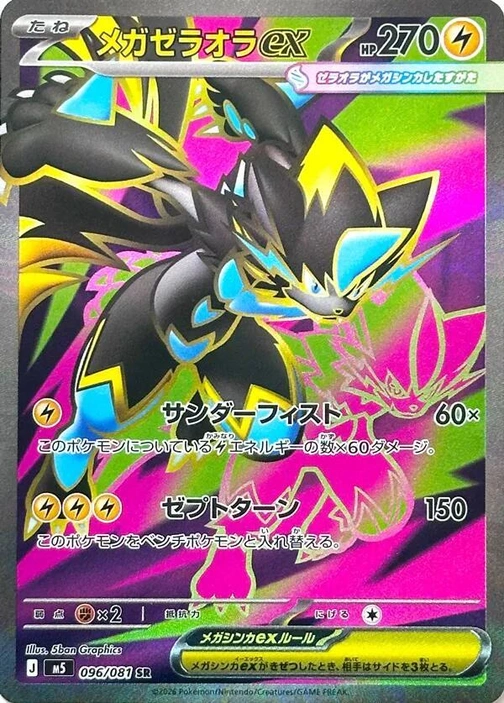 m5 - Abyss Eye - 096/081 - Mega Zeraora ex