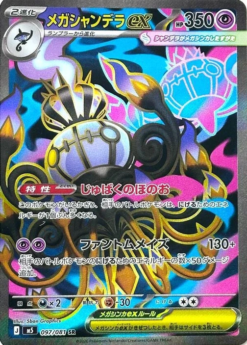 m5 - Abyss Eye - 097/081 - Mega Chandelure ex
